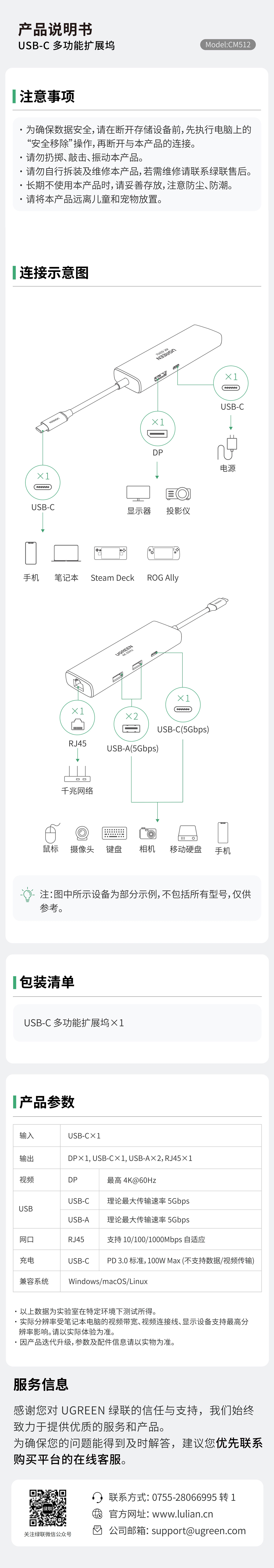 beats365 USB-C 多功效扩展坞(CM512-75643)-电子说明书