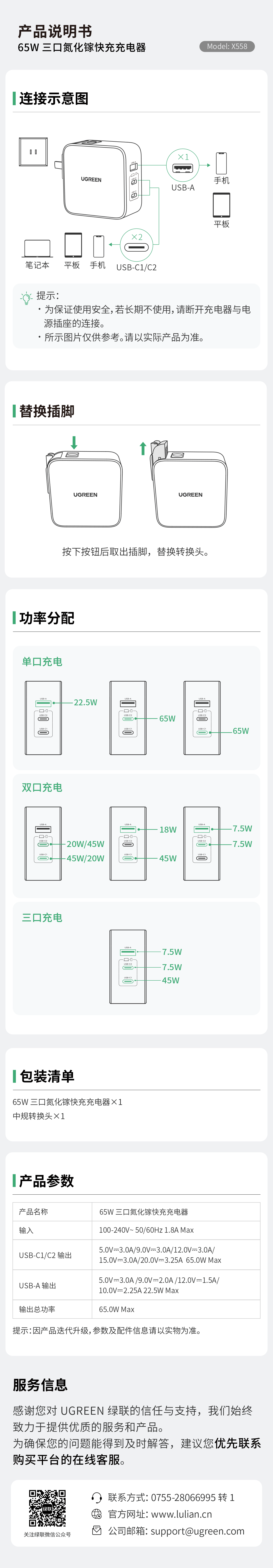 65W 三口氮化镓快充，，，，，双 USB-C+USB-A，，，，，支持多口功率智能分派，，，，，可换插脚